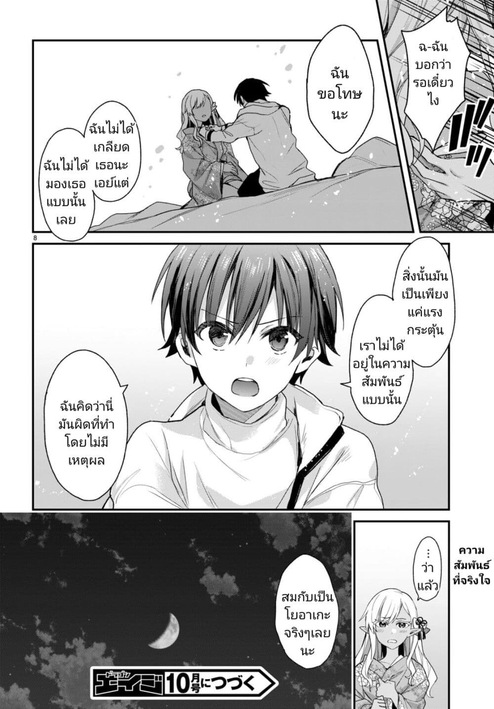 Yonshimai (Erufu) wa yoru o omachikane page 9