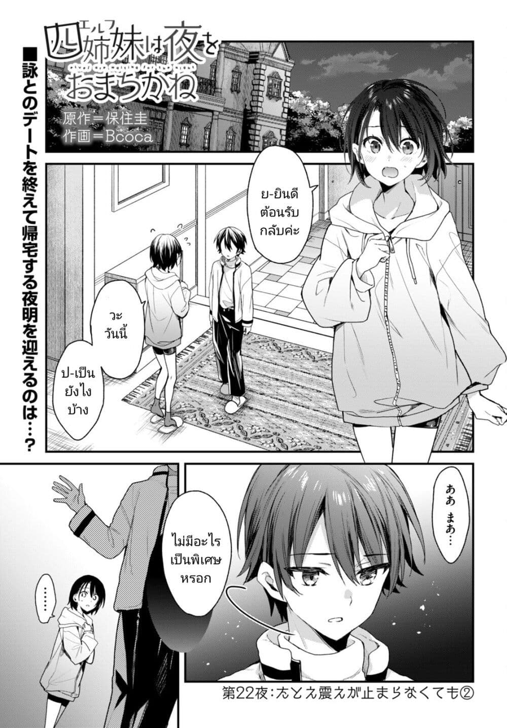 Yonshimai (Erufu) wa yoru o omachikane page 10