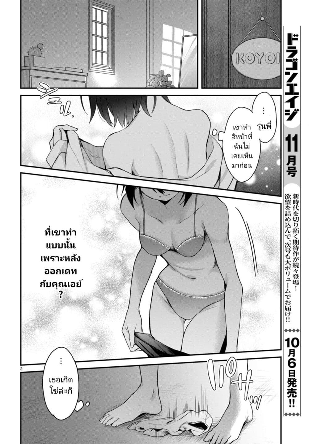 Yonshimai (Erufu) wa yoru o omachikane page 11
