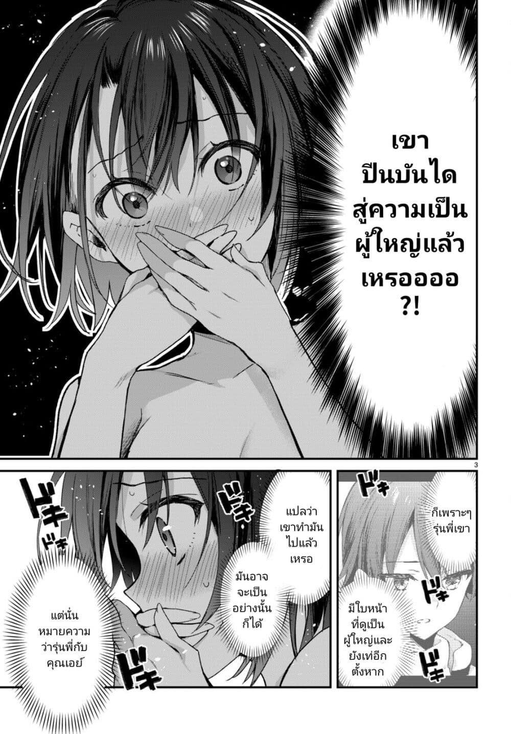 Yonshimai (Erufu) wa yoru o omachikane page 12