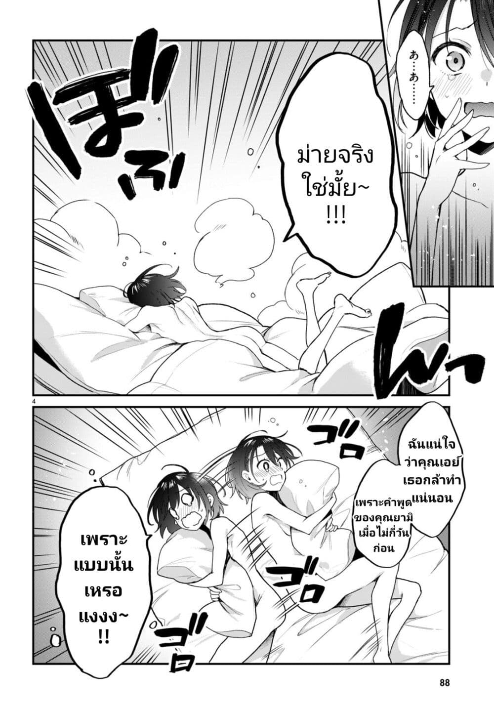 Yonshimai (Erufu) wa yoru o omachikane page 13