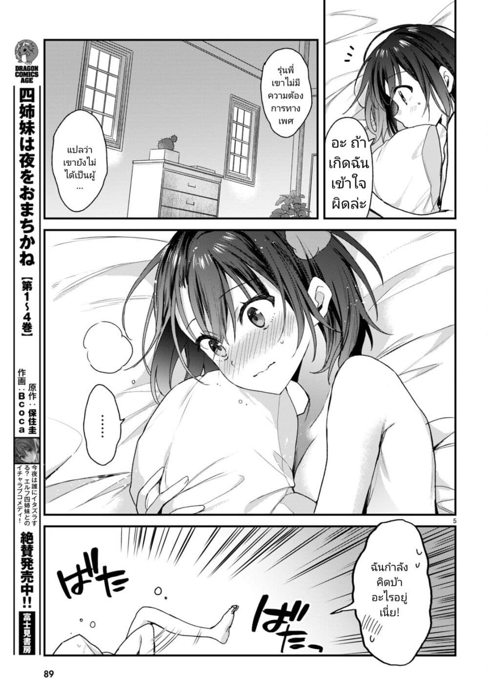 Yonshimai (Erufu) wa yoru o omachikane page 14