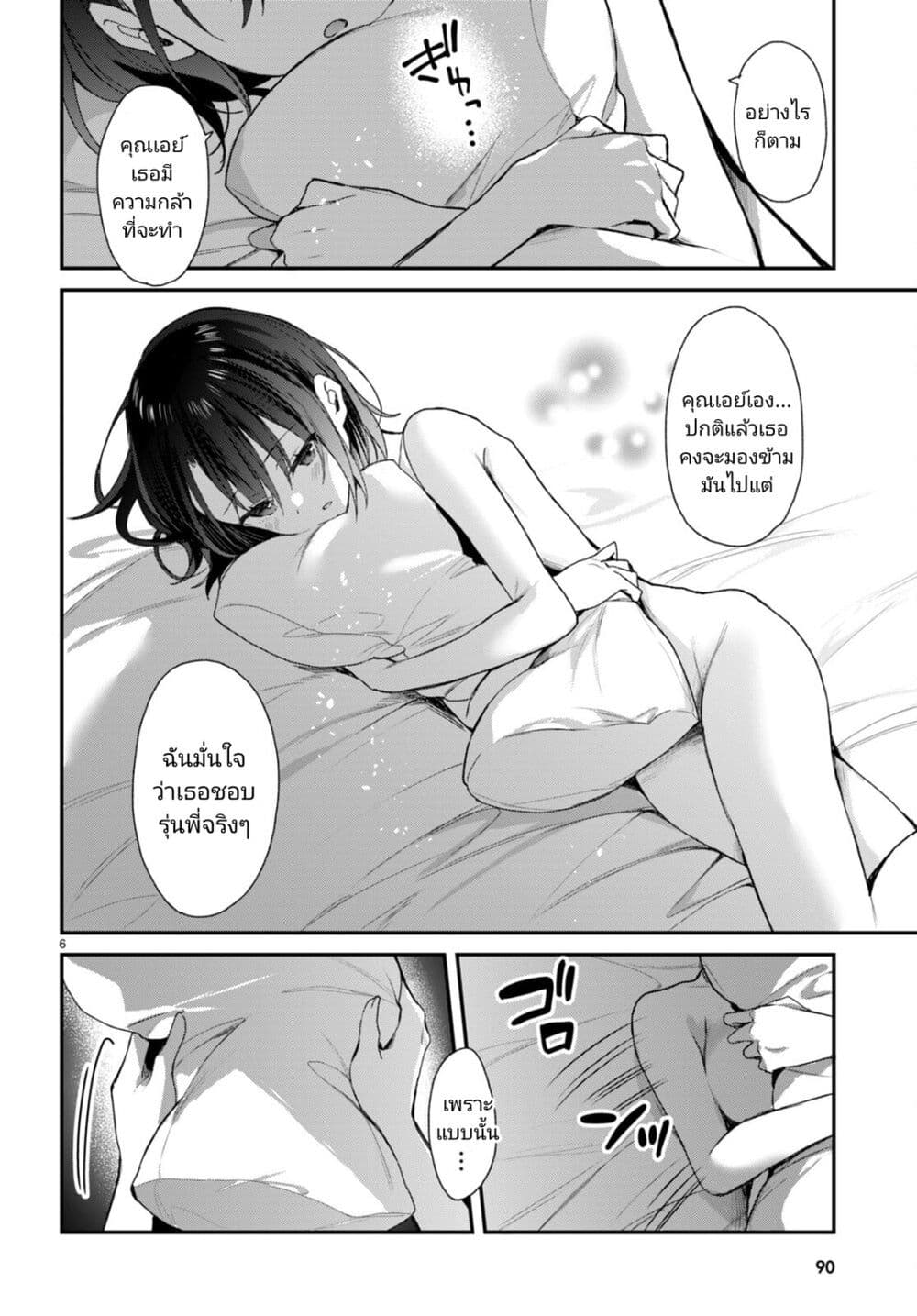 Yonshimai (Erufu) wa yoru o omachikane page 15