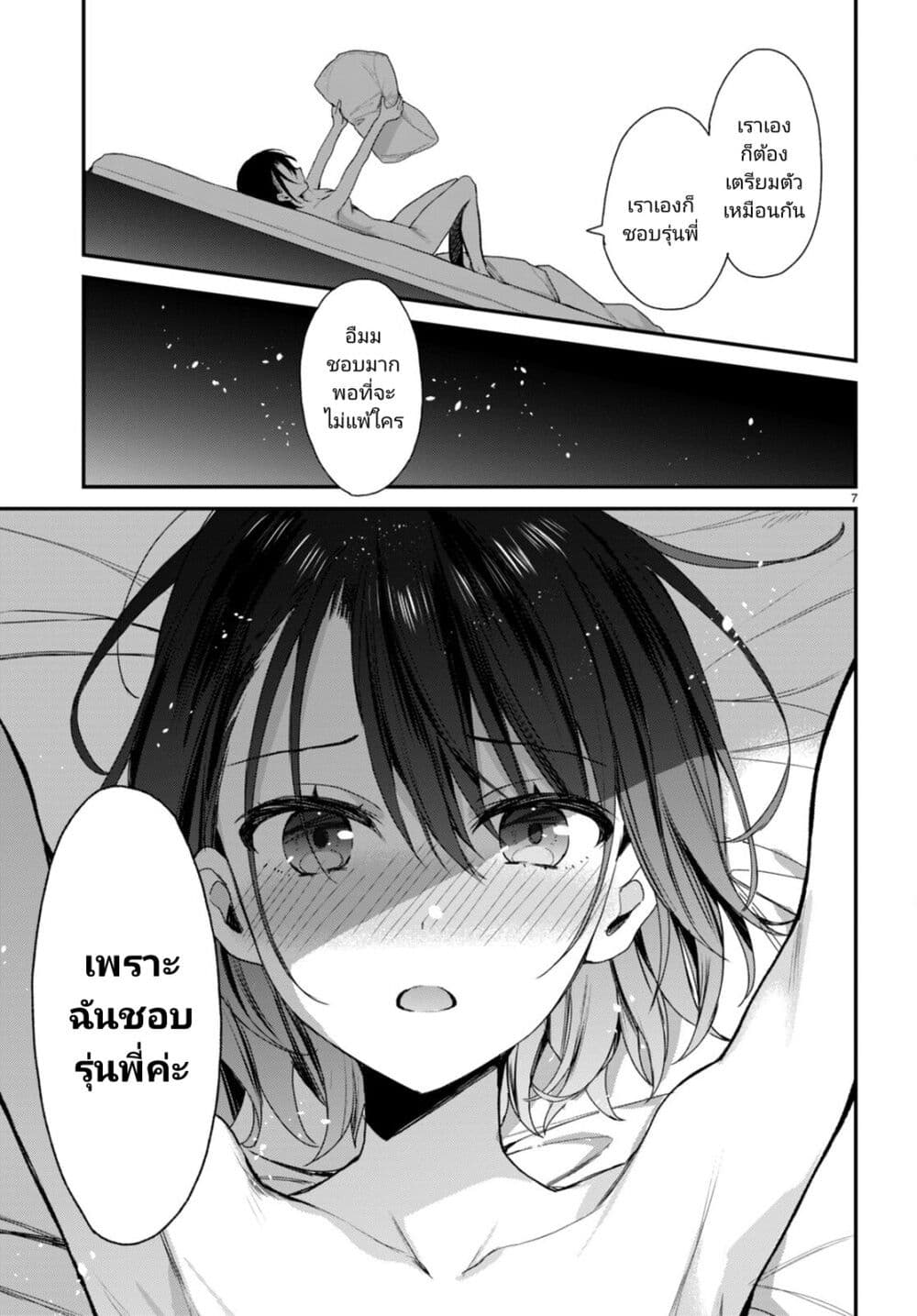 Yonshimai (Erufu) wa yoru o omachikane page 16