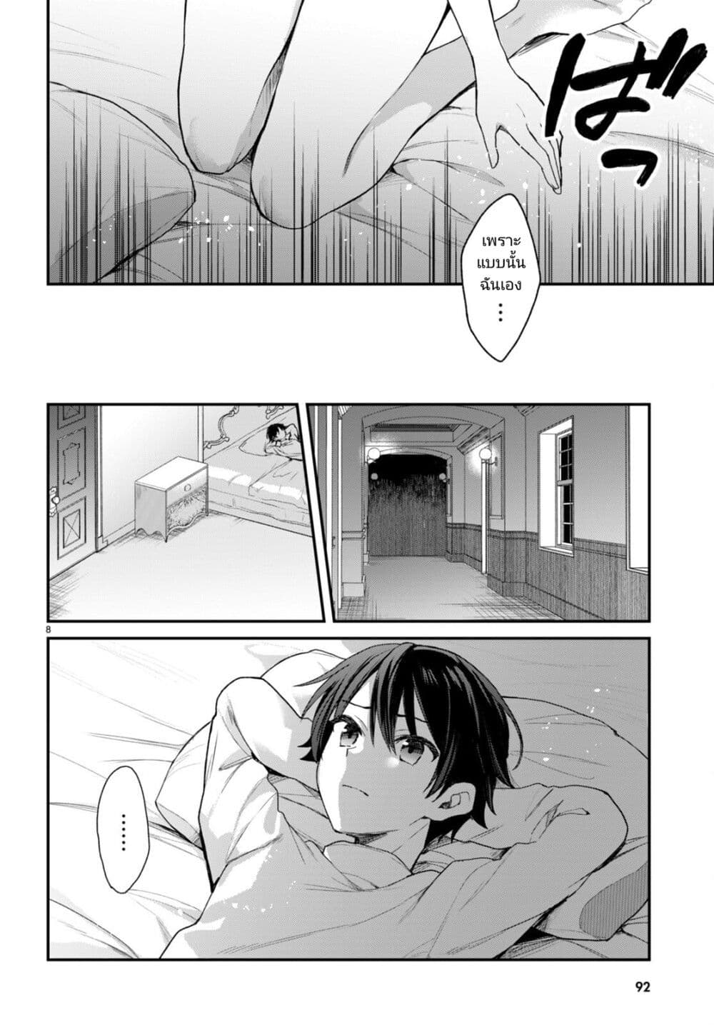 Yonshimai (Erufu) wa yoru o omachikane page 17