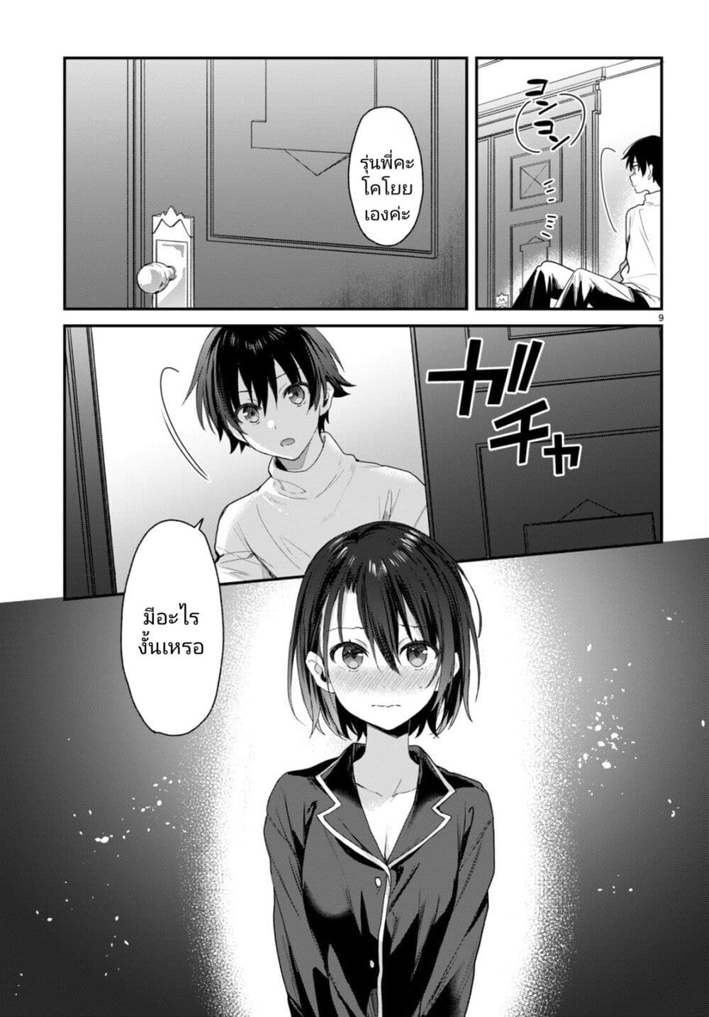 Yonshimai (Erufu) wa yoru o omachikane page 18