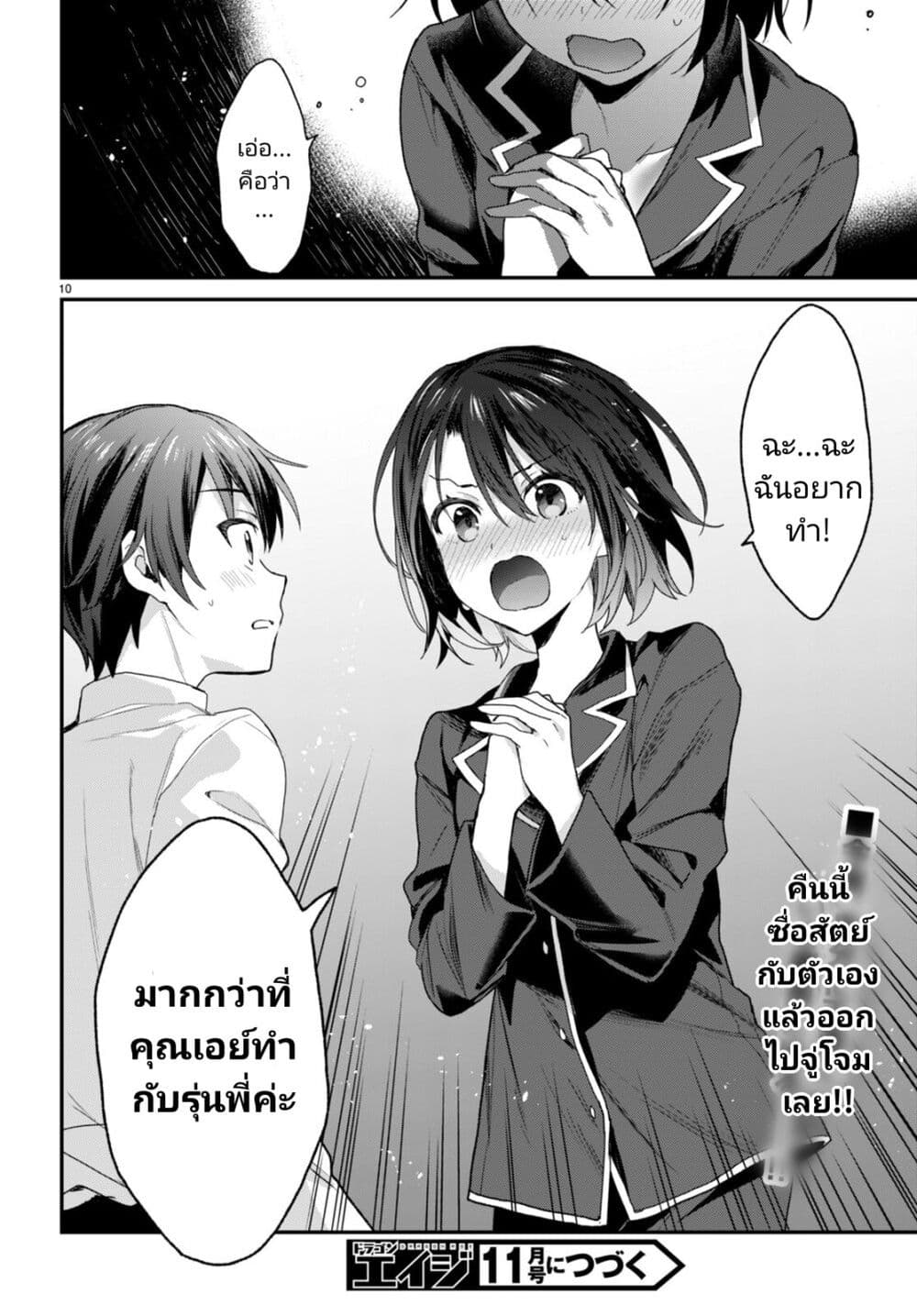 Yonshimai (Erufu) wa yoru o omachikane page 19