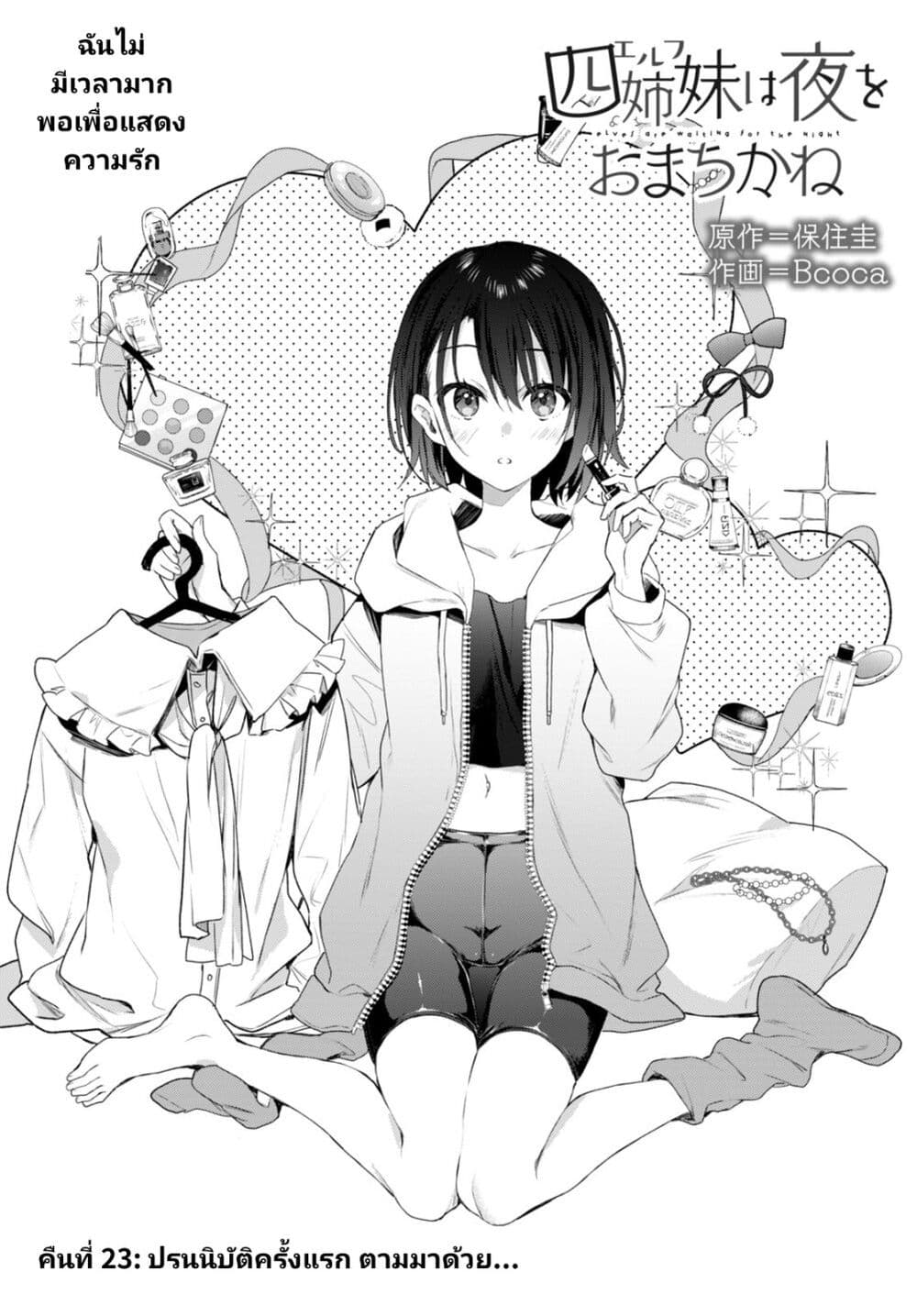 Yonshimai (Erufu) wa yoru o omachikane page 1