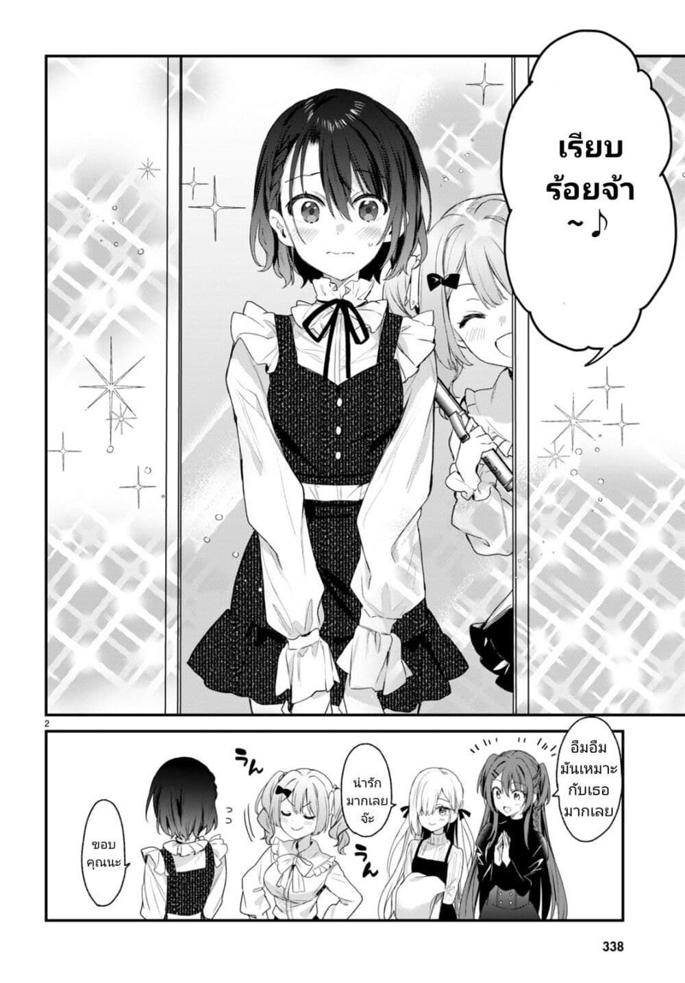 Yonshimai (Erufu) wa yoru o omachikane page 2