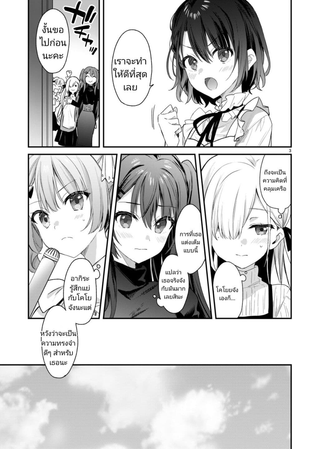 Yonshimai (Erufu) wa yoru o omachikane page 3