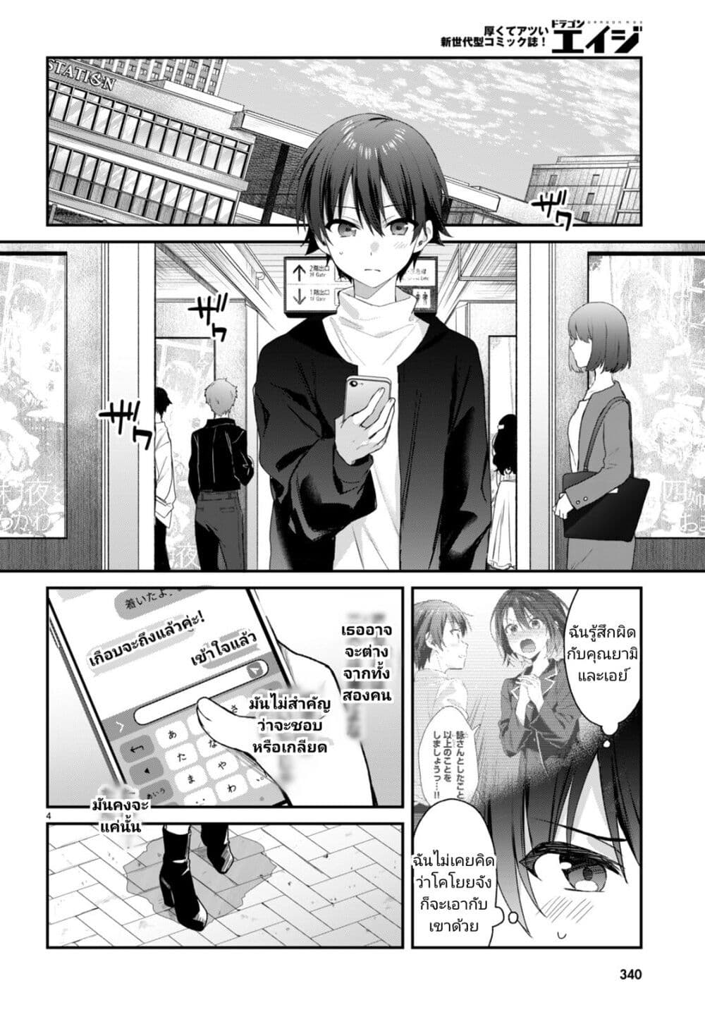Yonshimai (Erufu) wa yoru o omachikane page 4
