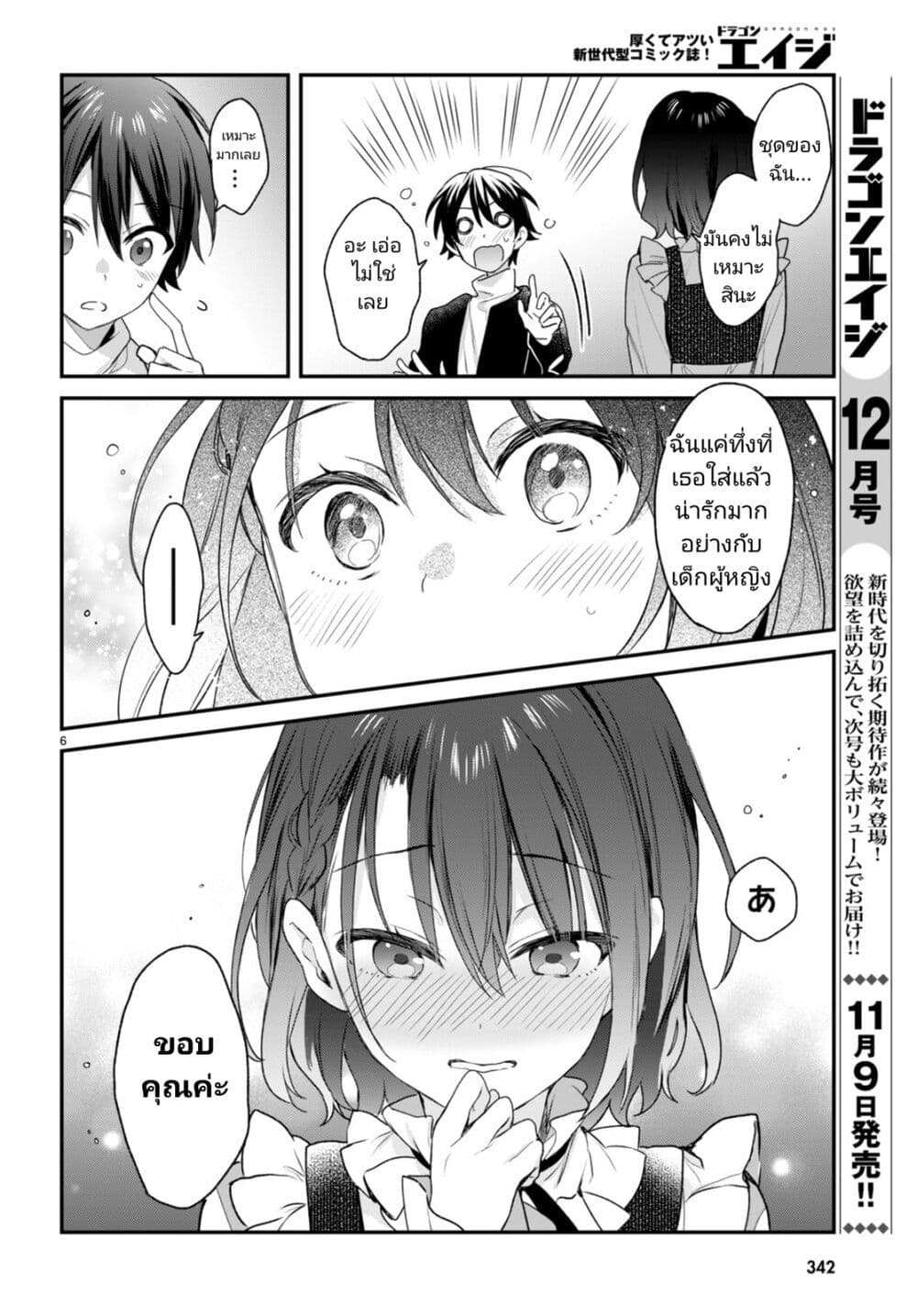 Yonshimai (Erufu) wa yoru o omachikane page 6