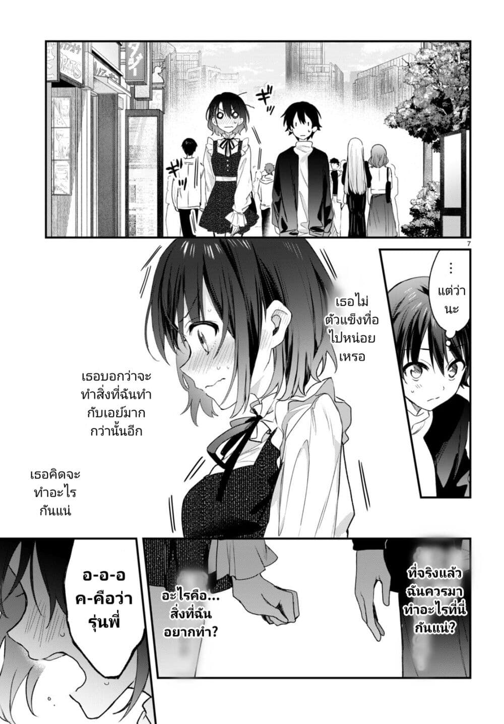Yonshimai (Erufu) wa yoru o omachikane page 7