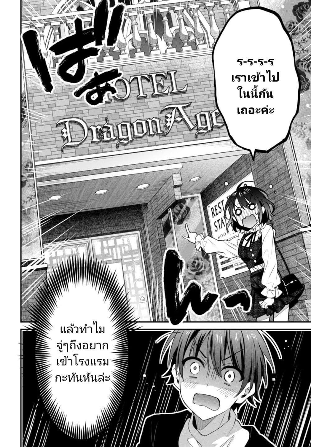 Yonshimai (Erufu) wa yoru o omachikane page 8