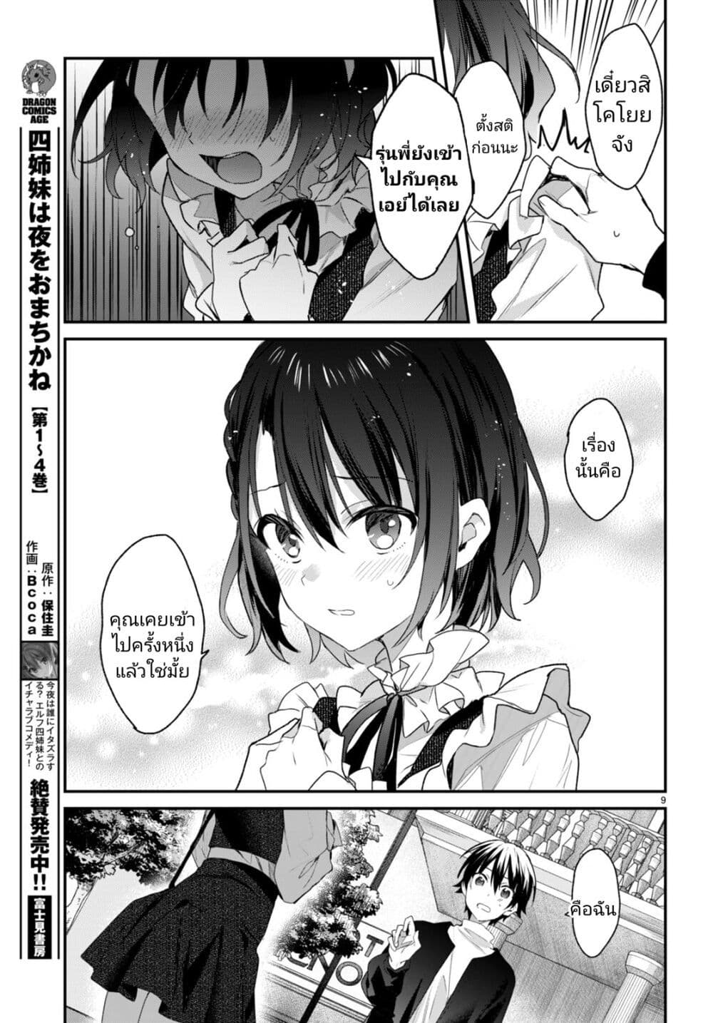 Yonshimai (Erufu) wa yoru o omachikane page 9