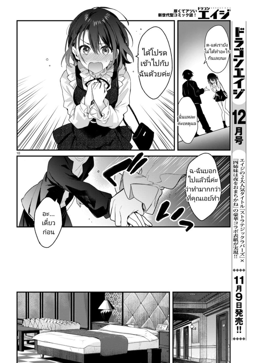 Yonshimai (Erufu) wa yoru o omachikane page 10