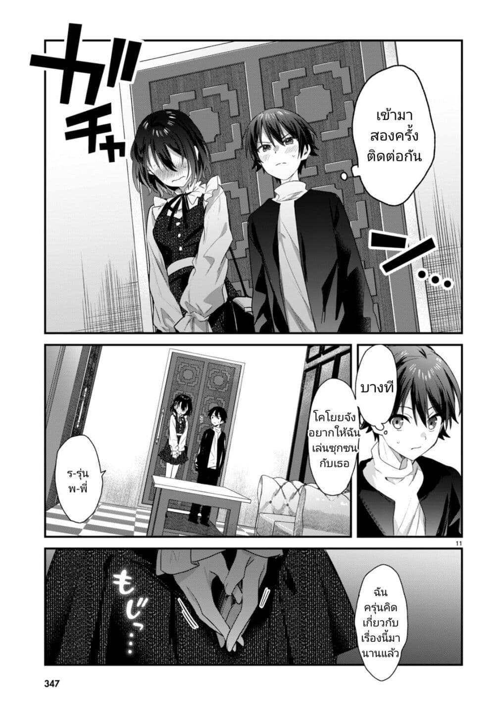 Yonshimai (Erufu) wa yoru o omachikane page 11