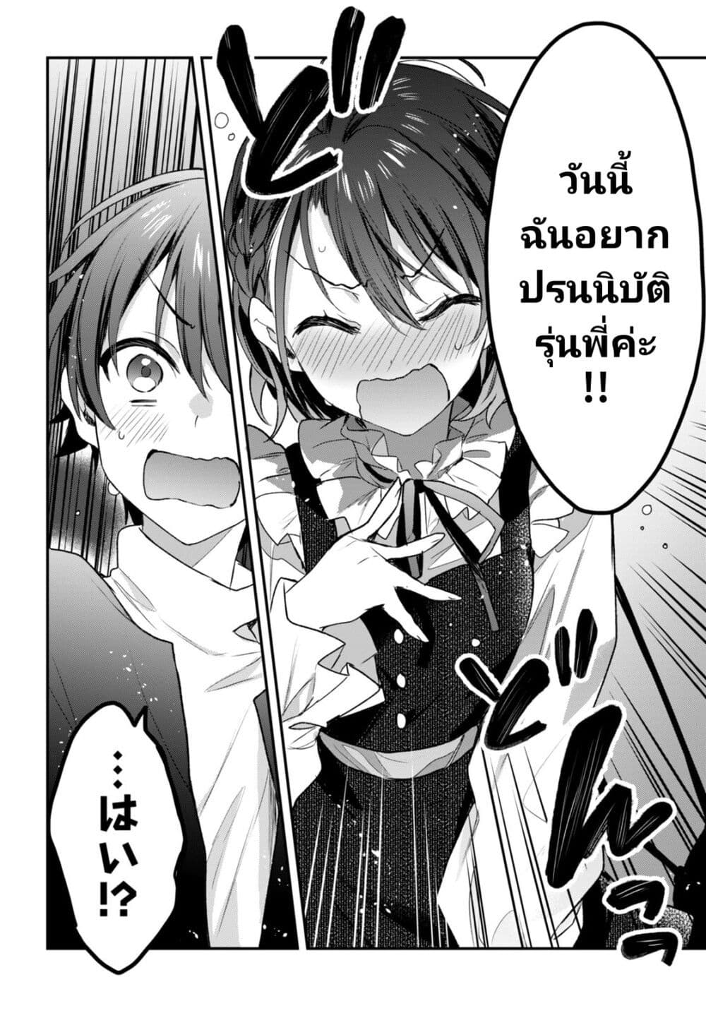 Yonshimai (Erufu) wa yoru o omachikane page 12