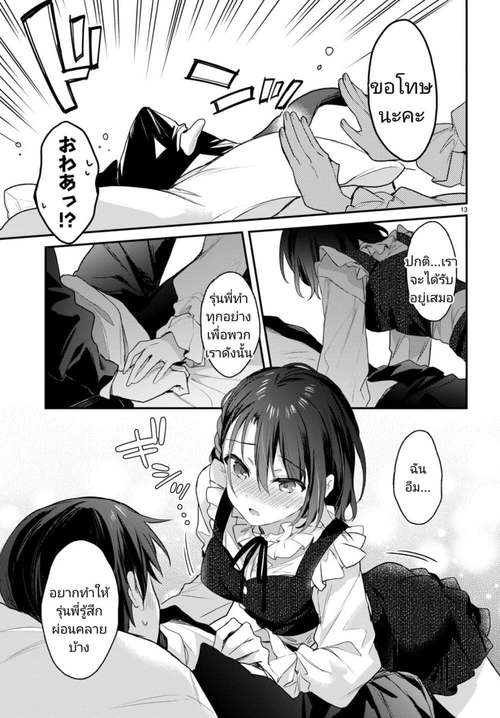Yonshimai (Erufu) wa yoru o omachikane page 13