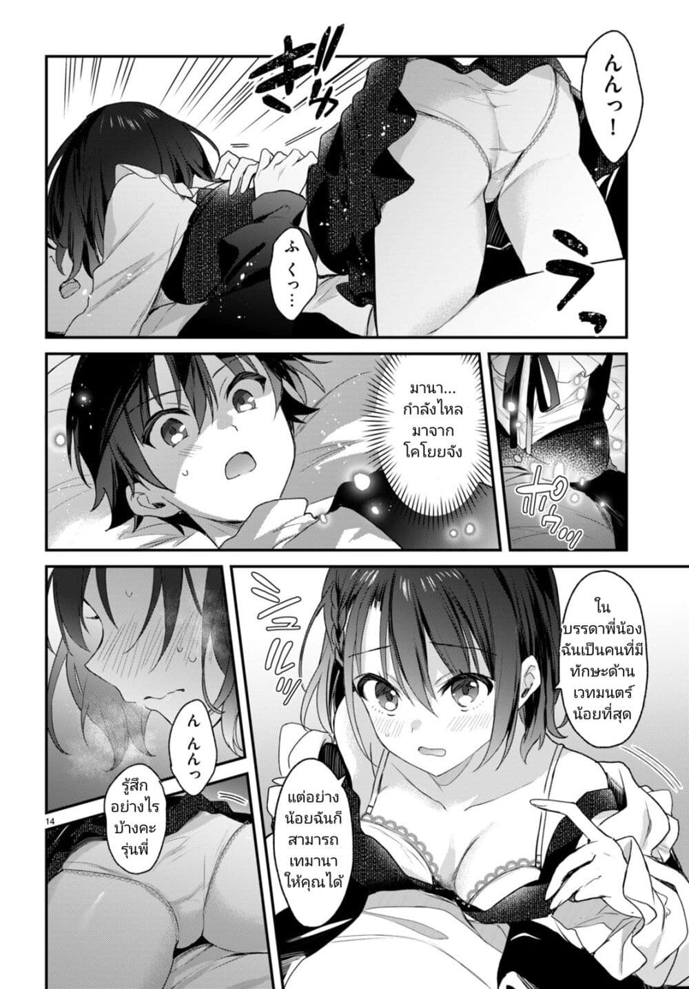 Yonshimai (Erufu) wa yoru o omachikane page 14