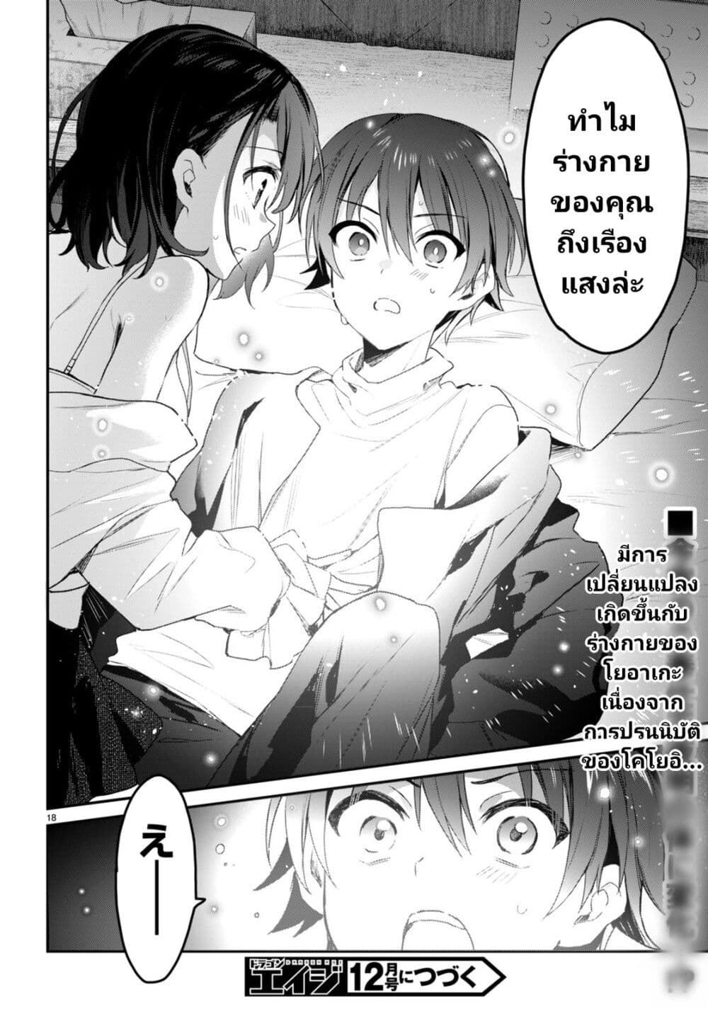 Yonshimai (Erufu) wa yoru o omachikane page 18