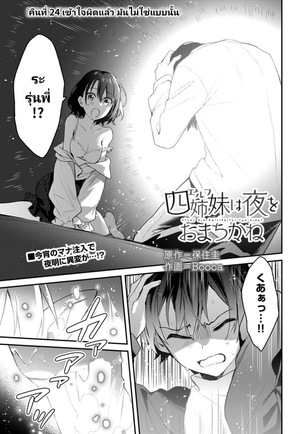 Yonshimai (Erufu) wa yoru o omachikane page 1
