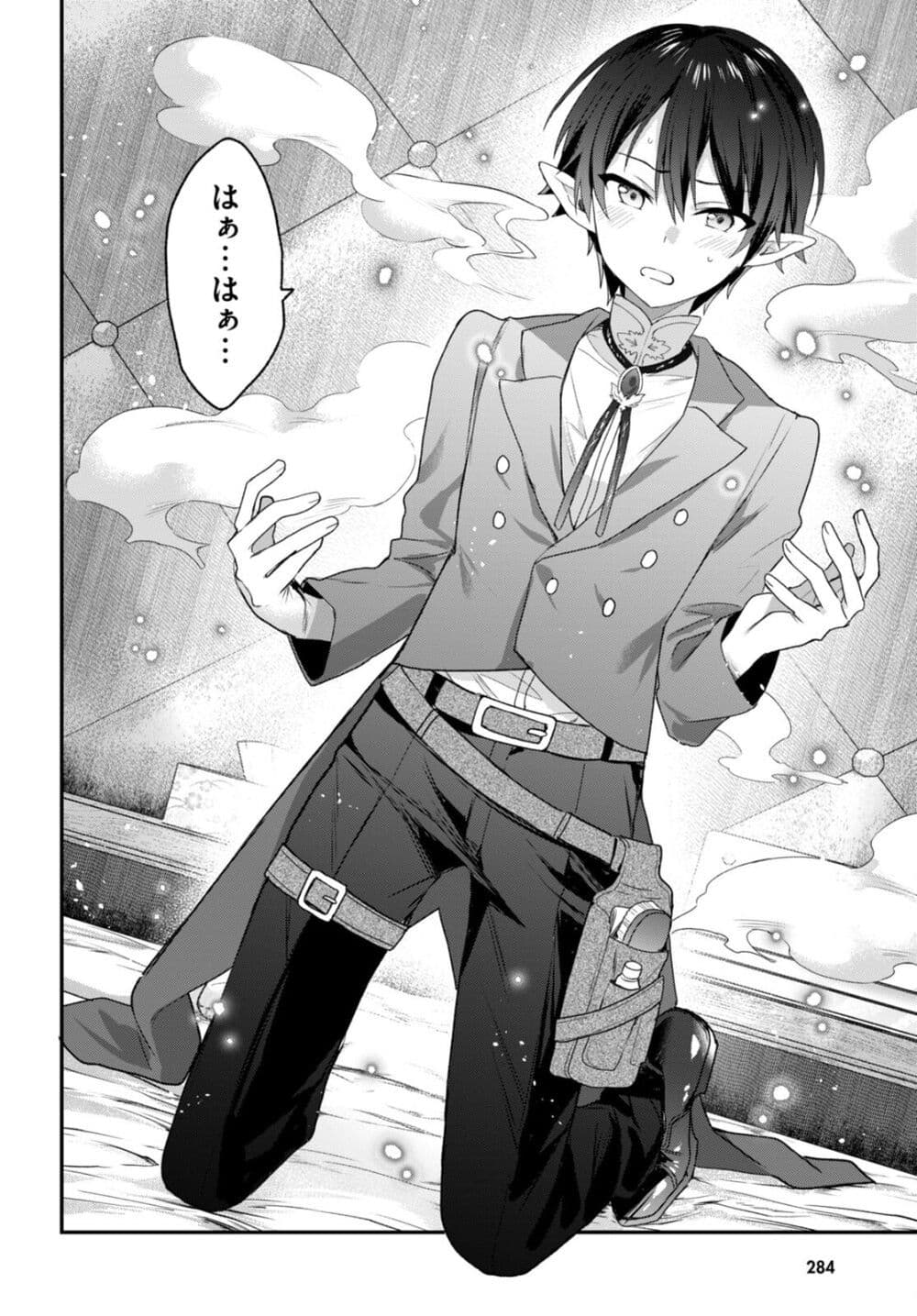 Yonshimai (Erufu) wa yoru o omachikane page 2