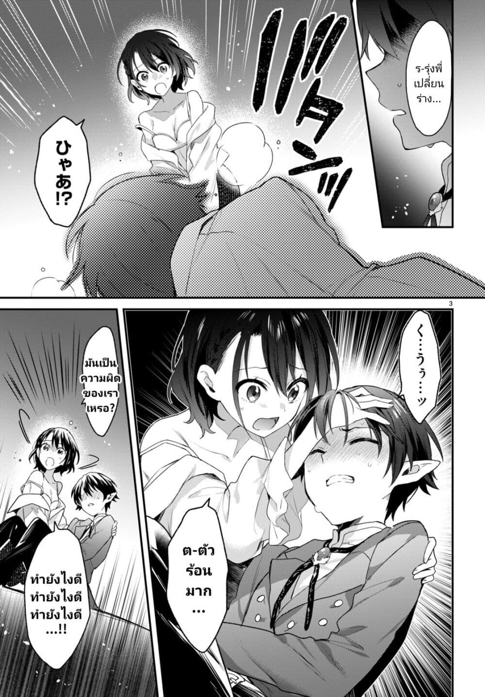 Yonshimai (Erufu) wa yoru o omachikane page 3