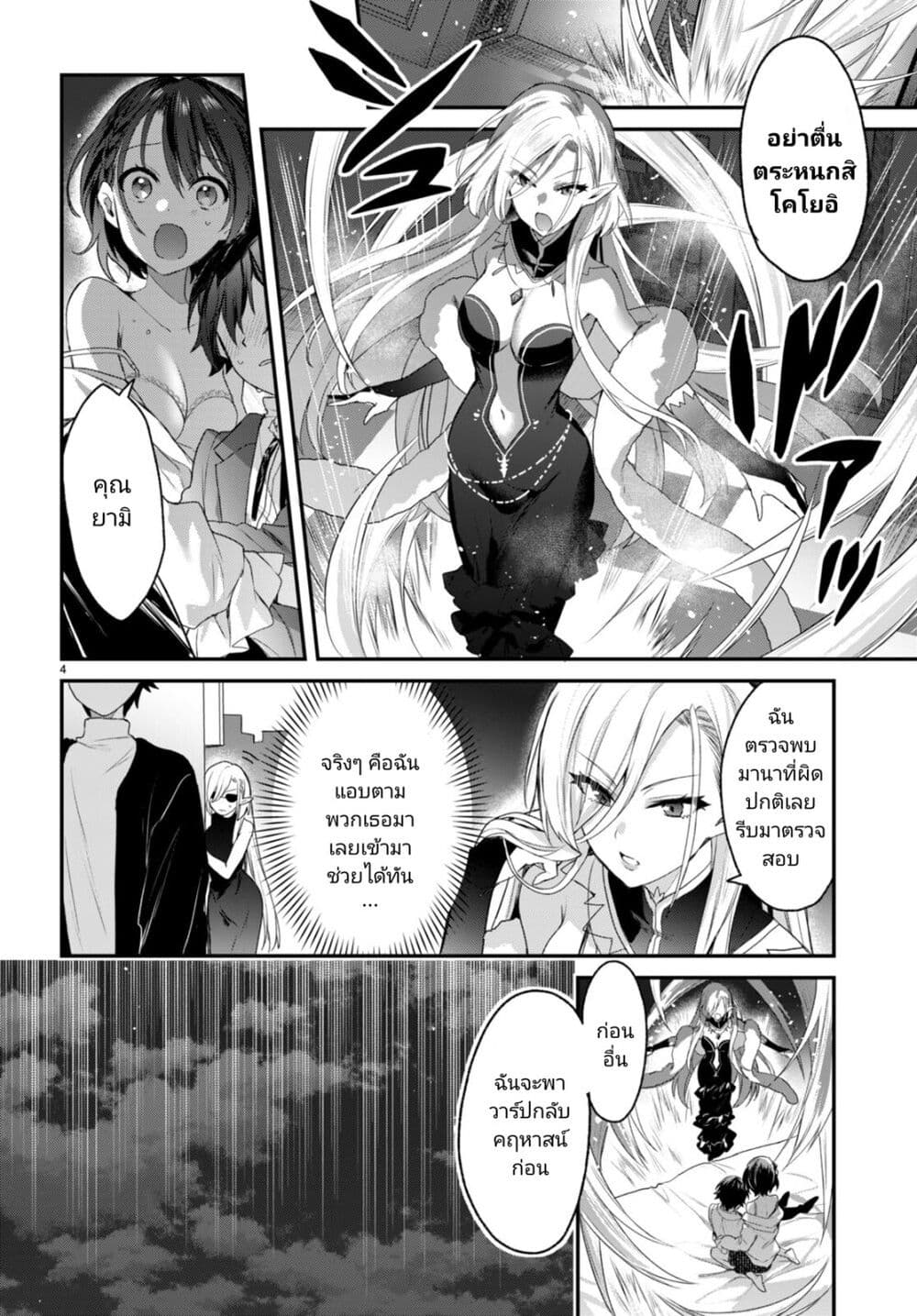 Yonshimai (Erufu) wa yoru o omachikane page 4