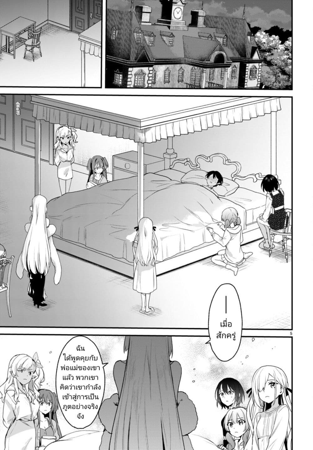 Yonshimai (Erufu) wa yoru o omachikane page 5
