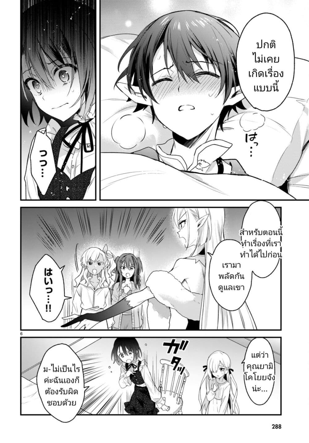 Yonshimai (Erufu) wa yoru o omachikane page 6