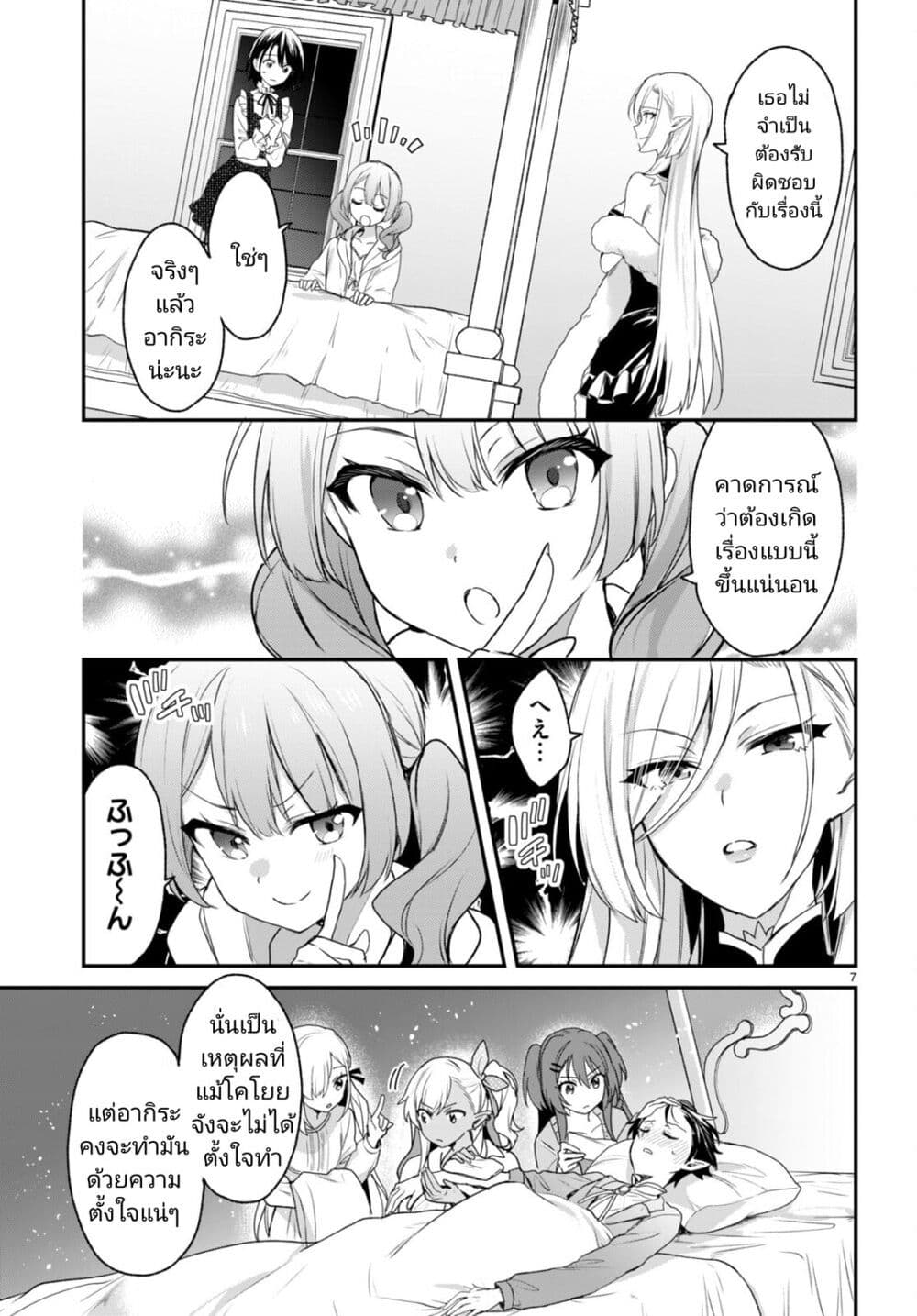 Yonshimai (Erufu) wa yoru o omachikane page 7