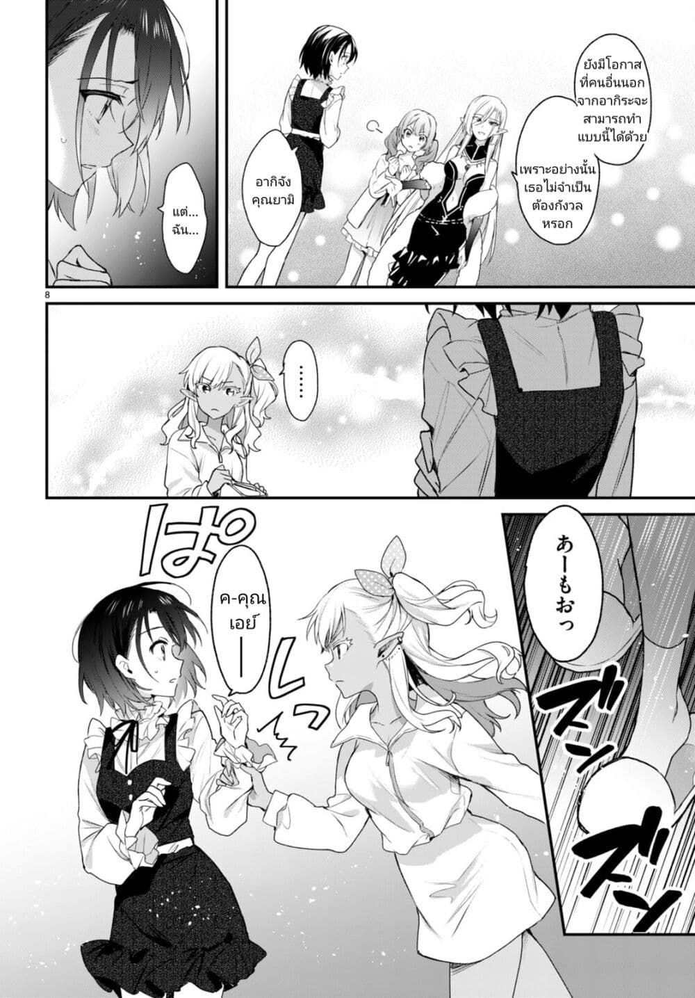 Yonshimai (Erufu) wa yoru o omachikane page 8