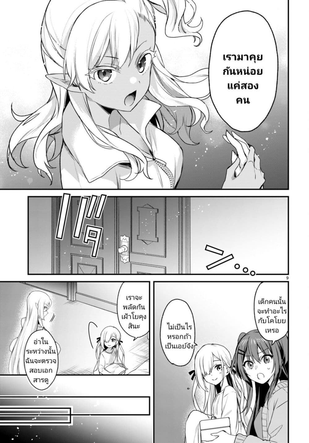 Yonshimai (Erufu) wa yoru o omachikane page 9