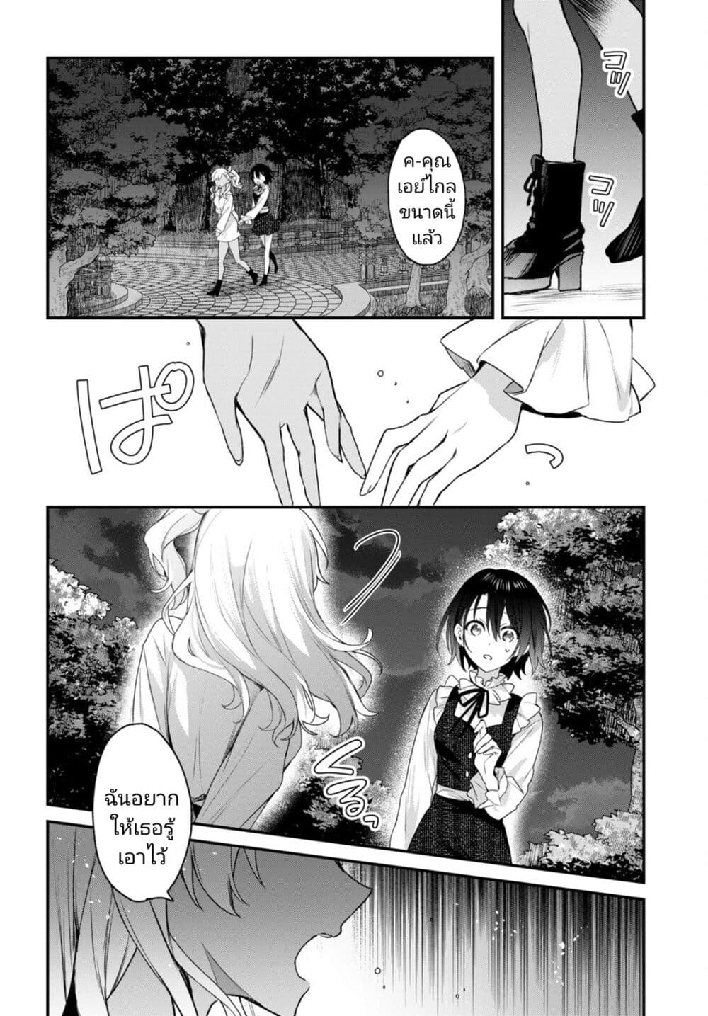 Yonshimai (Erufu) wa yoru o omachikane page 10