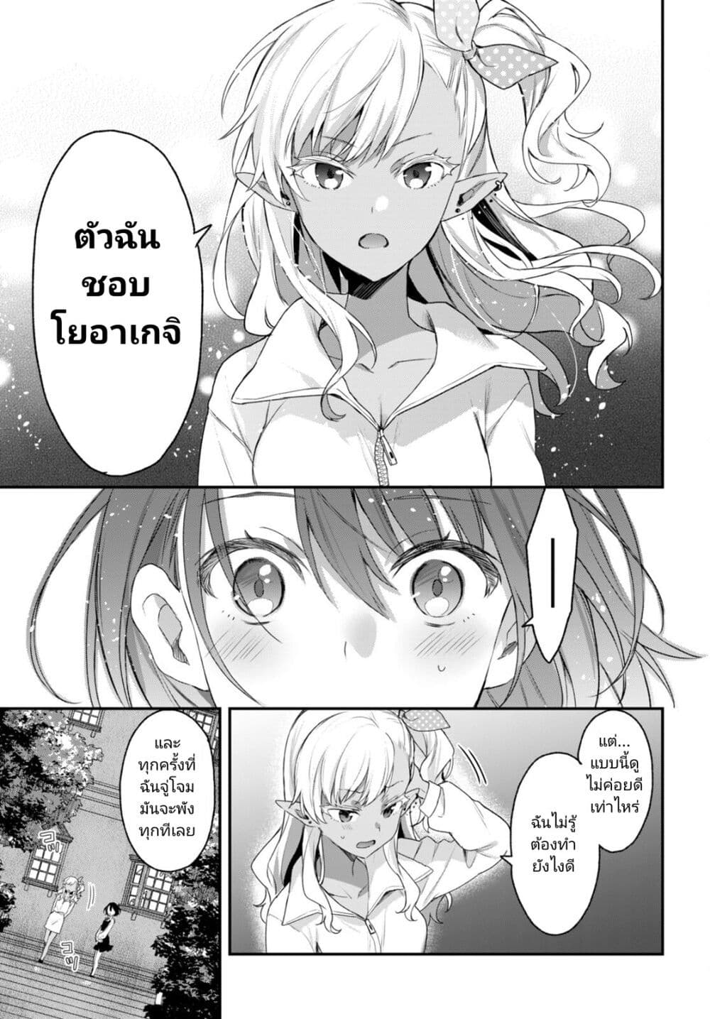 Yonshimai (Erufu) wa yoru o omachikane page 11
