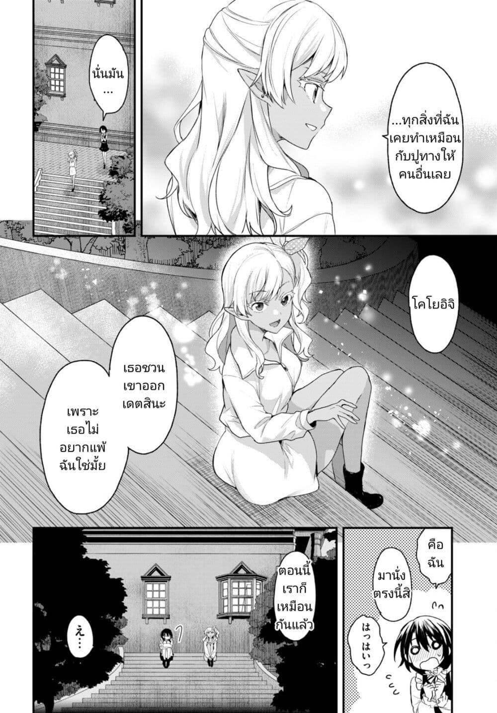Yonshimai (Erufu) wa yoru o omachikane page 12