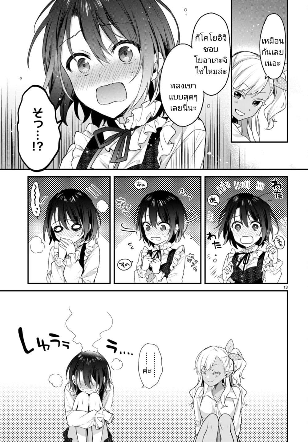 Yonshimai (Erufu) wa yoru o omachikane page 13