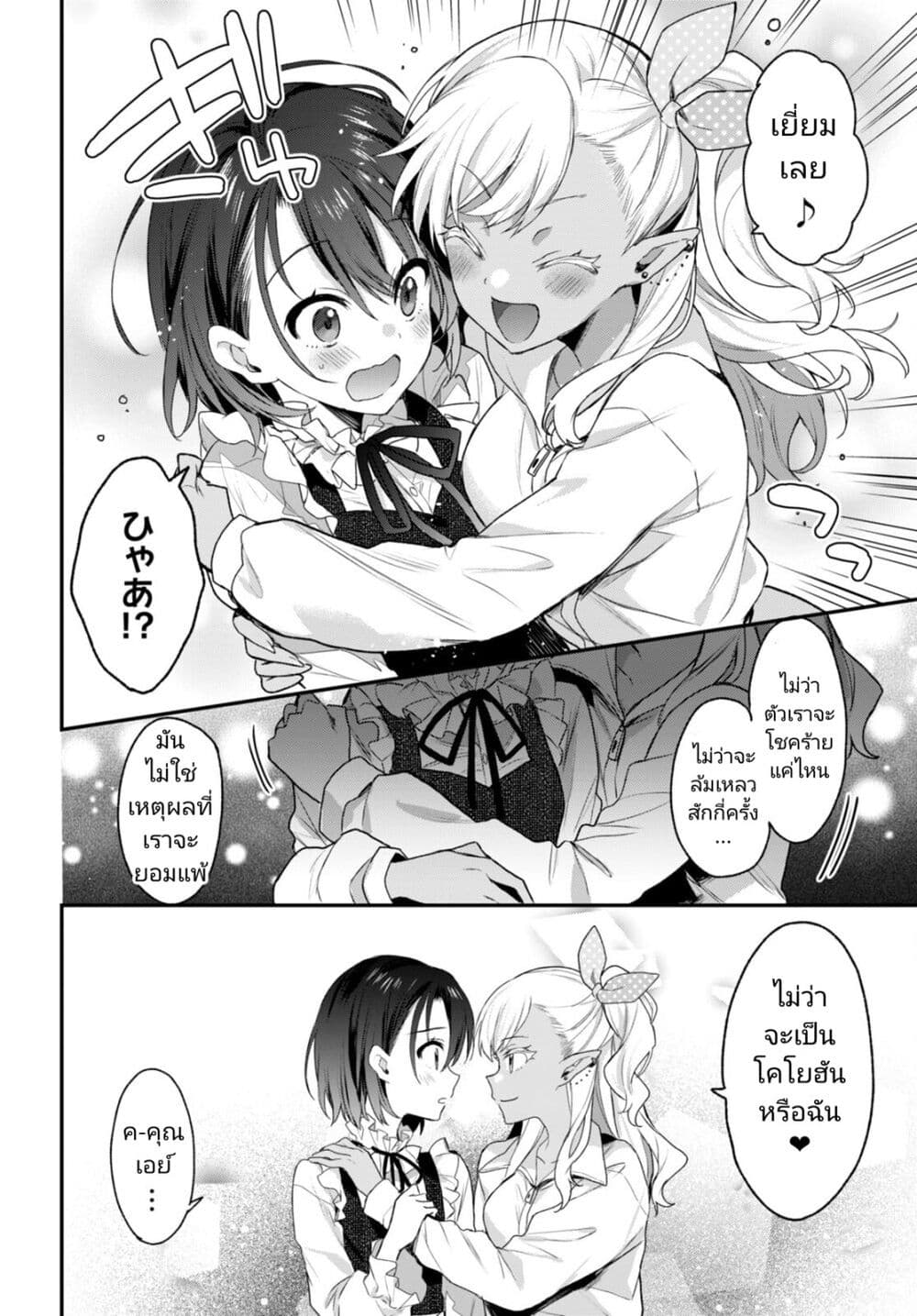 Yonshimai (Erufu) wa yoru o omachikane page 14