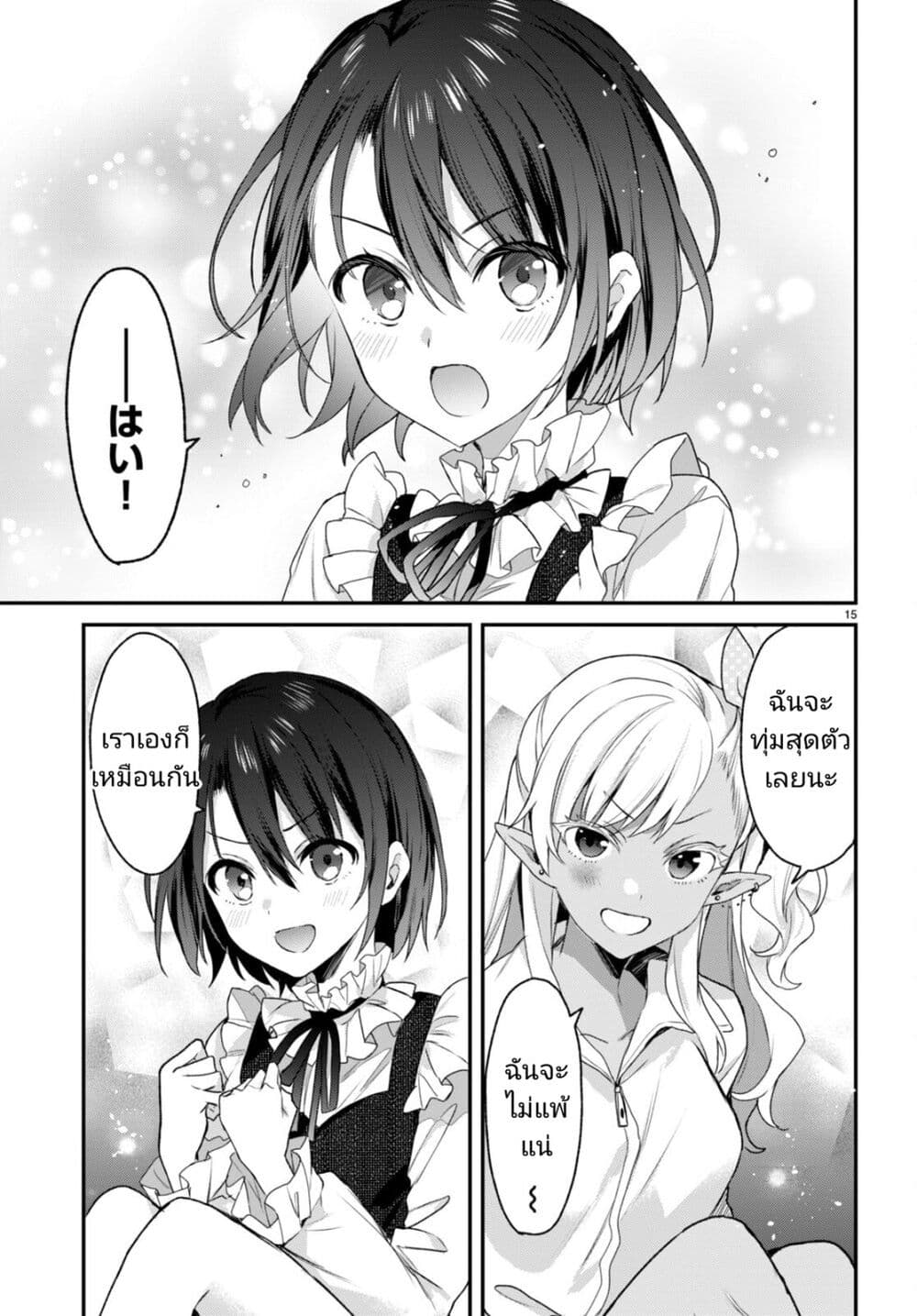 Yonshimai (Erufu) wa yoru o omachikane page 15