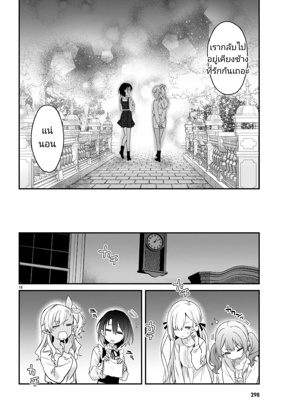 Yonshimai (Erufu) wa yoru o omachikane page 16