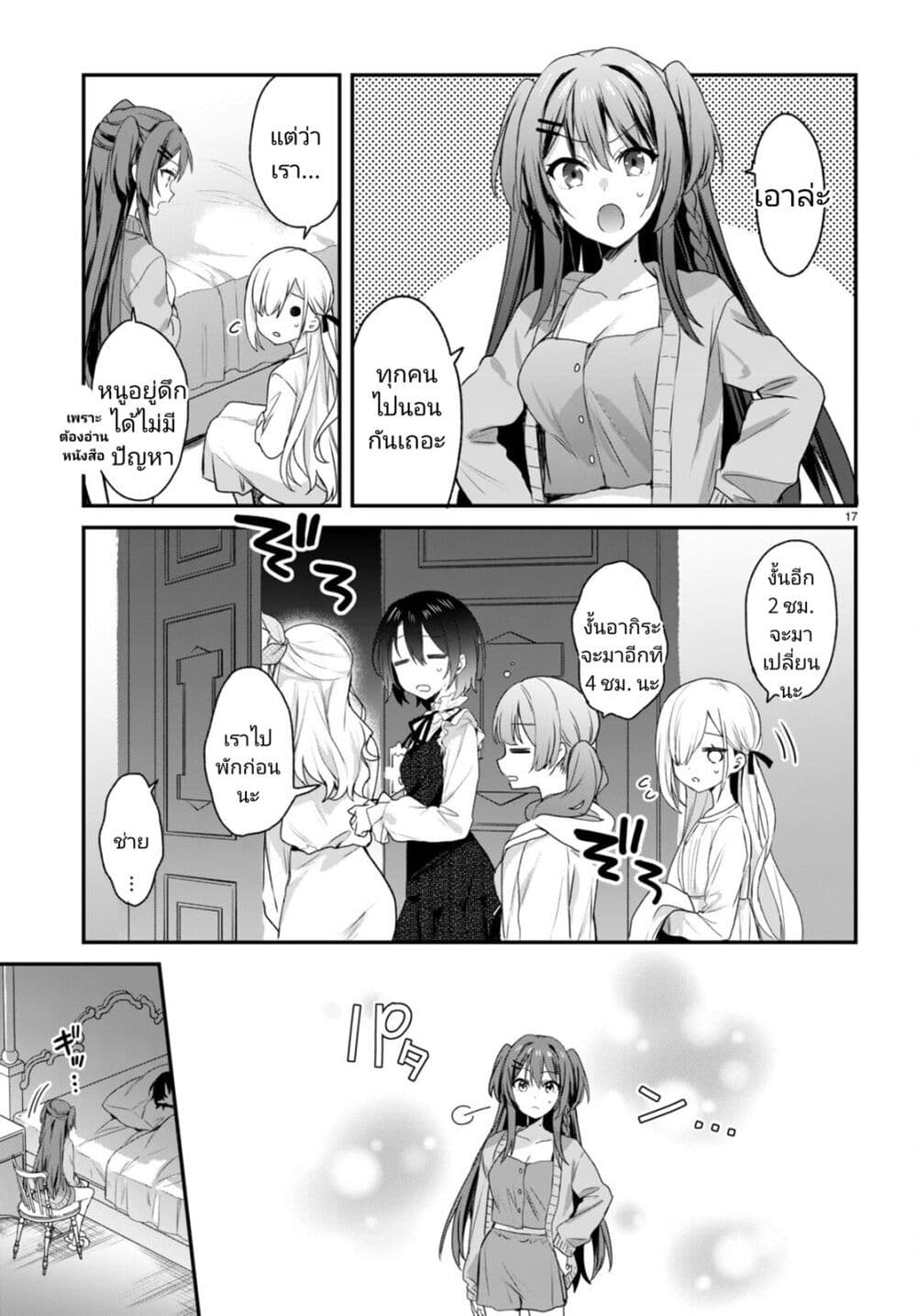 Yonshimai (Erufu) wa yoru o omachikane page 17