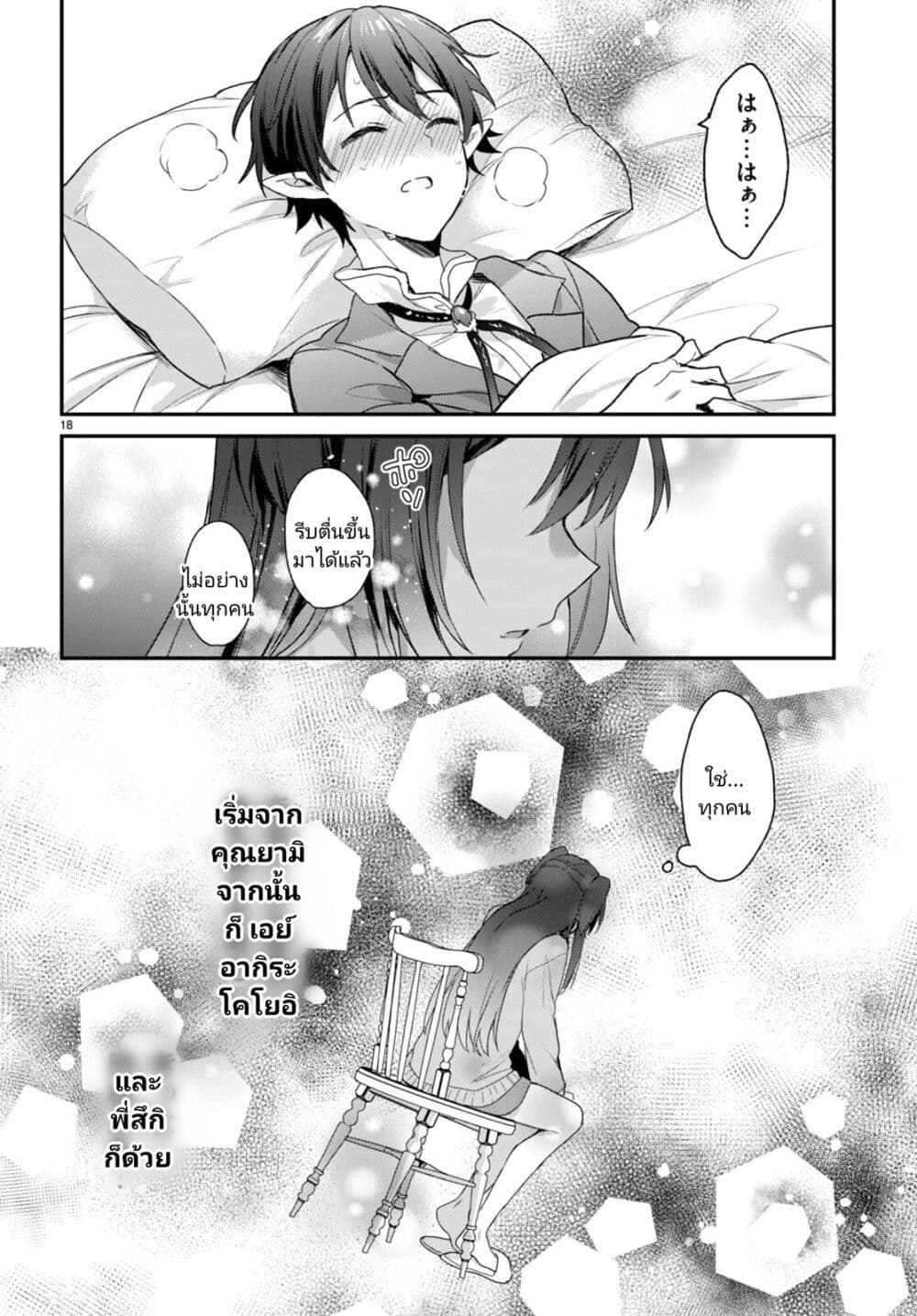 Yonshimai (Erufu) wa yoru o omachikane page 18