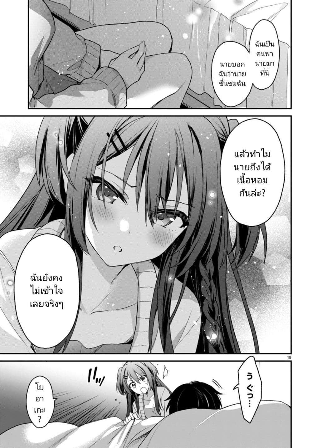 Yonshimai (Erufu) wa yoru o omachikane page 19