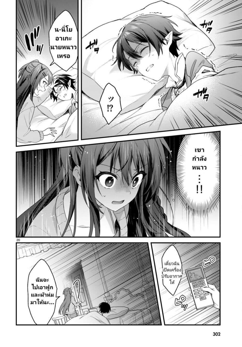 Yonshimai (Erufu) wa yoru o omachikane page 20
