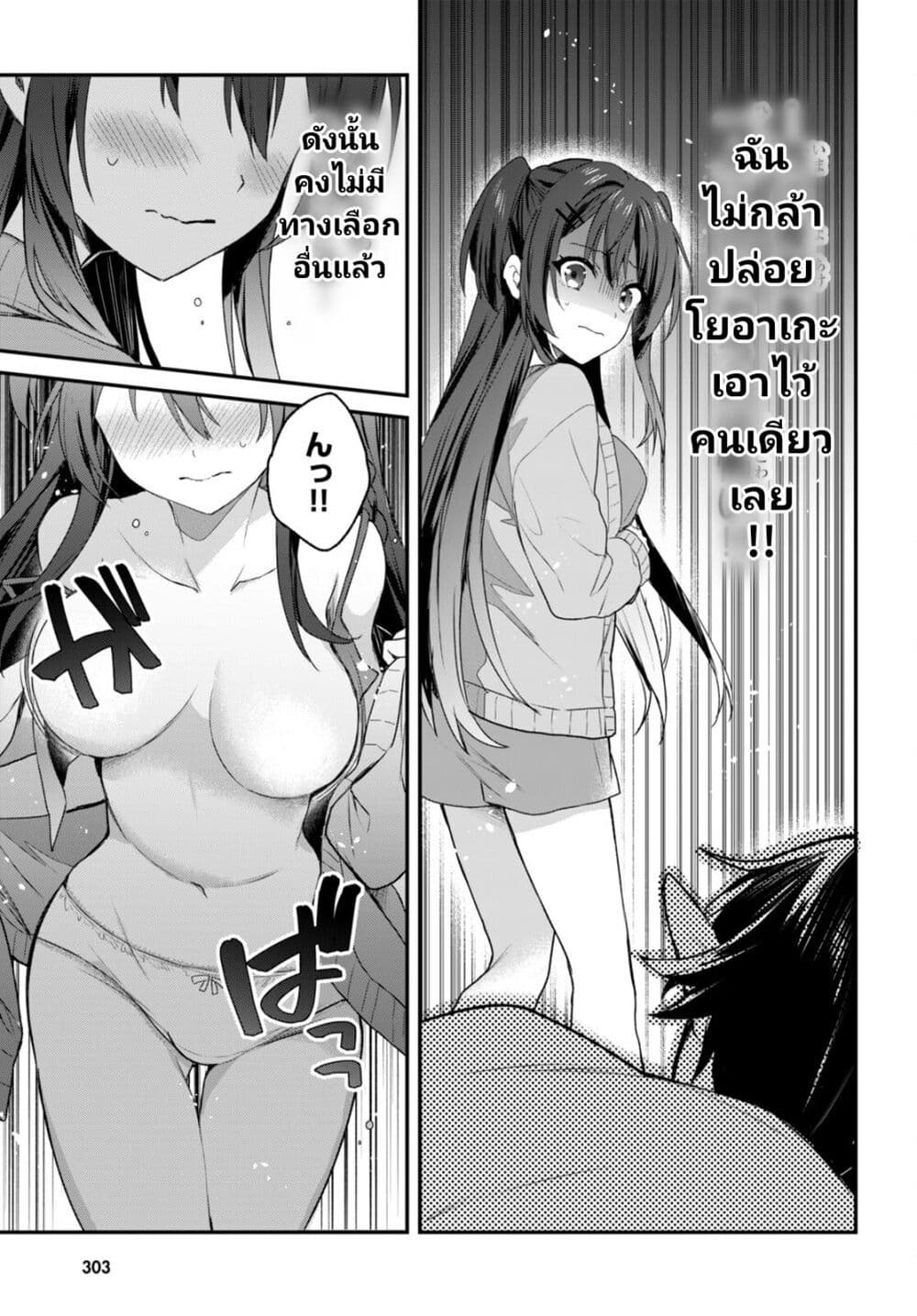 Yonshimai (Erufu) wa yoru o omachikane page 21