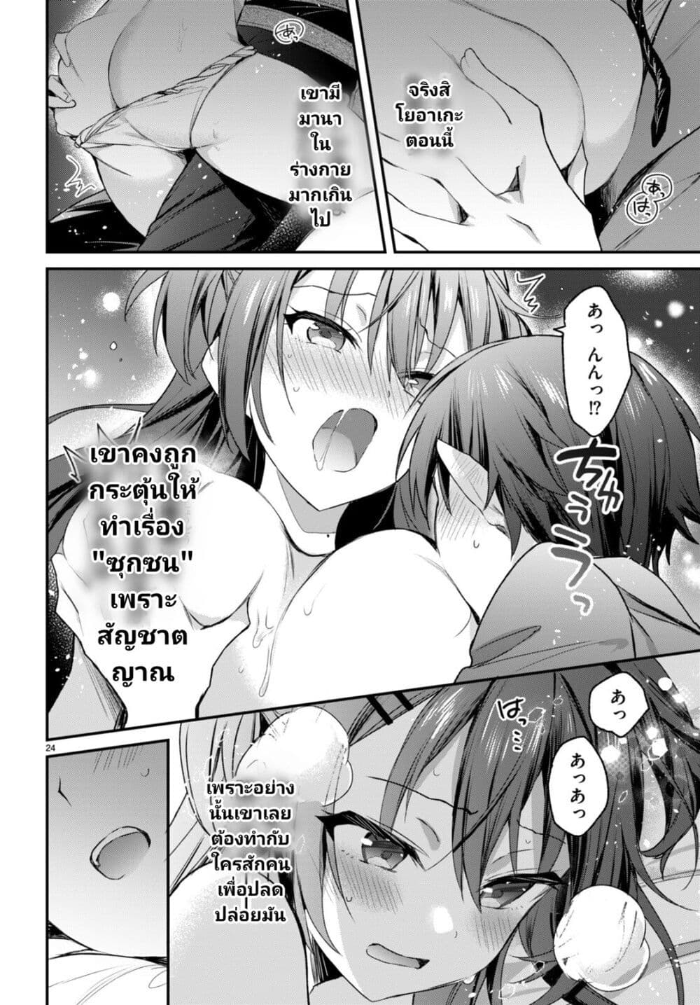 Yonshimai (Erufu) wa yoru o omachikane page 24