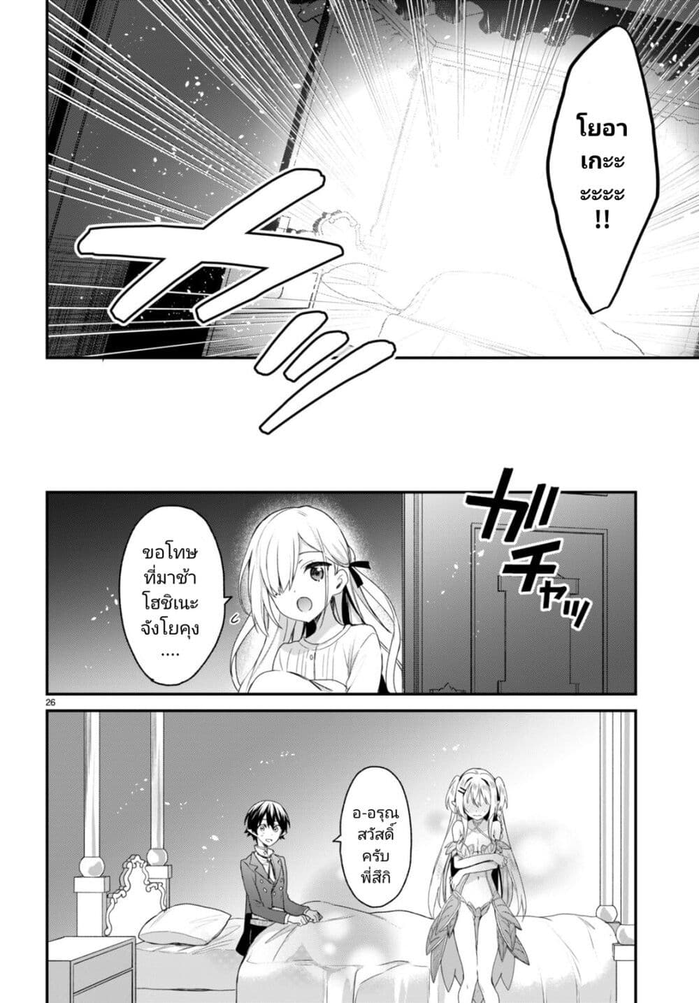 Yonshimai (Erufu) wa yoru o omachikane page 26