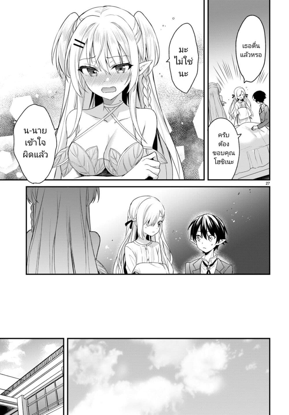 Yonshimai (Erufu) wa yoru o omachikane page 27