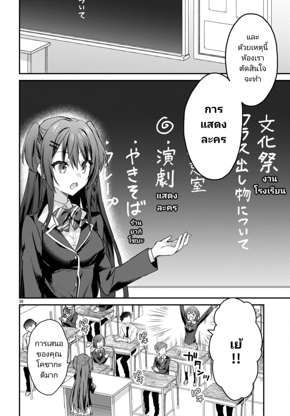 Yonshimai (Erufu) wa yoru o omachikane page 28